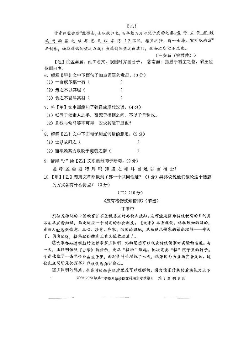 广东省汕头市潮南区两英古厝初级中学2022-2023学年八年级下学期语文科期末考试卷03