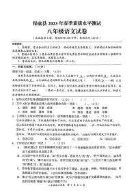 湖北省襄阳市保康县2022—2023学年八年级下学期期末素质水平测试语文试题