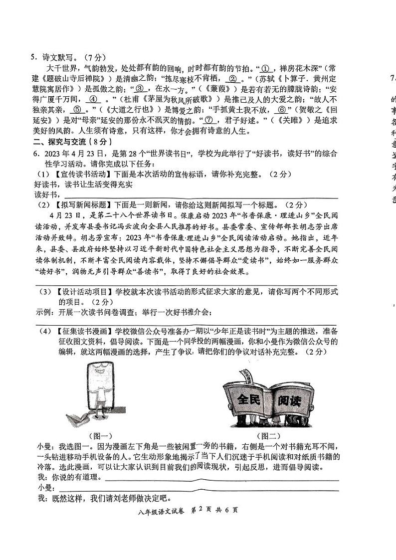 湖北省襄阳市保康县2022—2023学年八年级下学期期末素质水平测试语文试题第2页