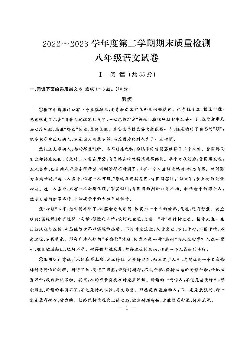 湖北省武汉市硚口区2022-2023八年级下学期期末测试语文试题01