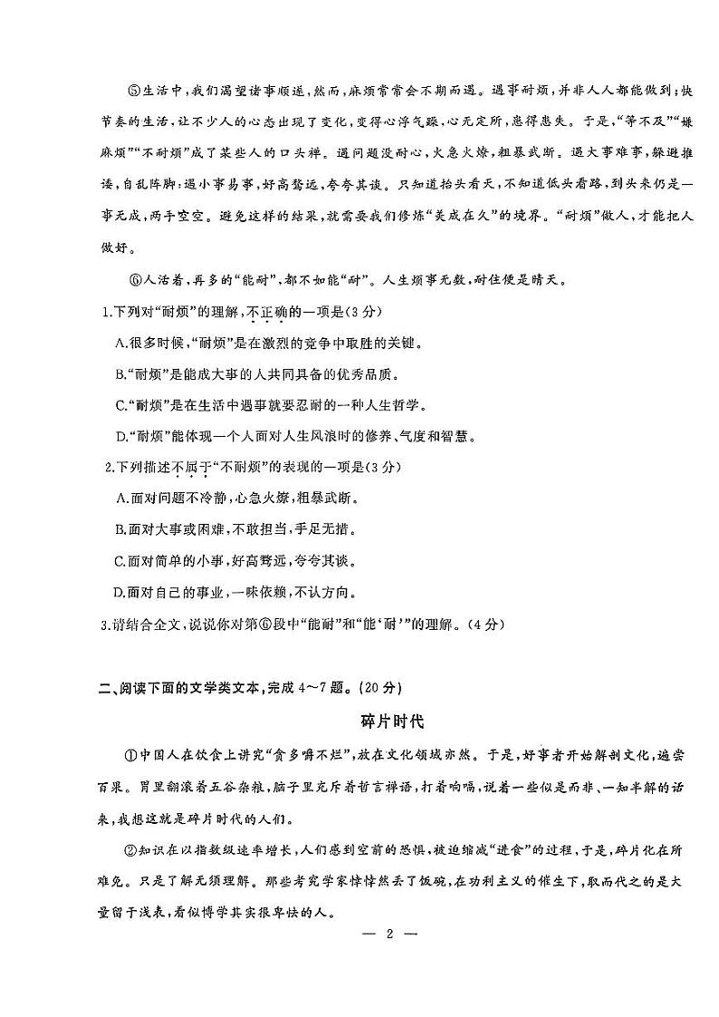 湖北省武汉市硚口区2022-2023八年级下学期期末测试语文试题02