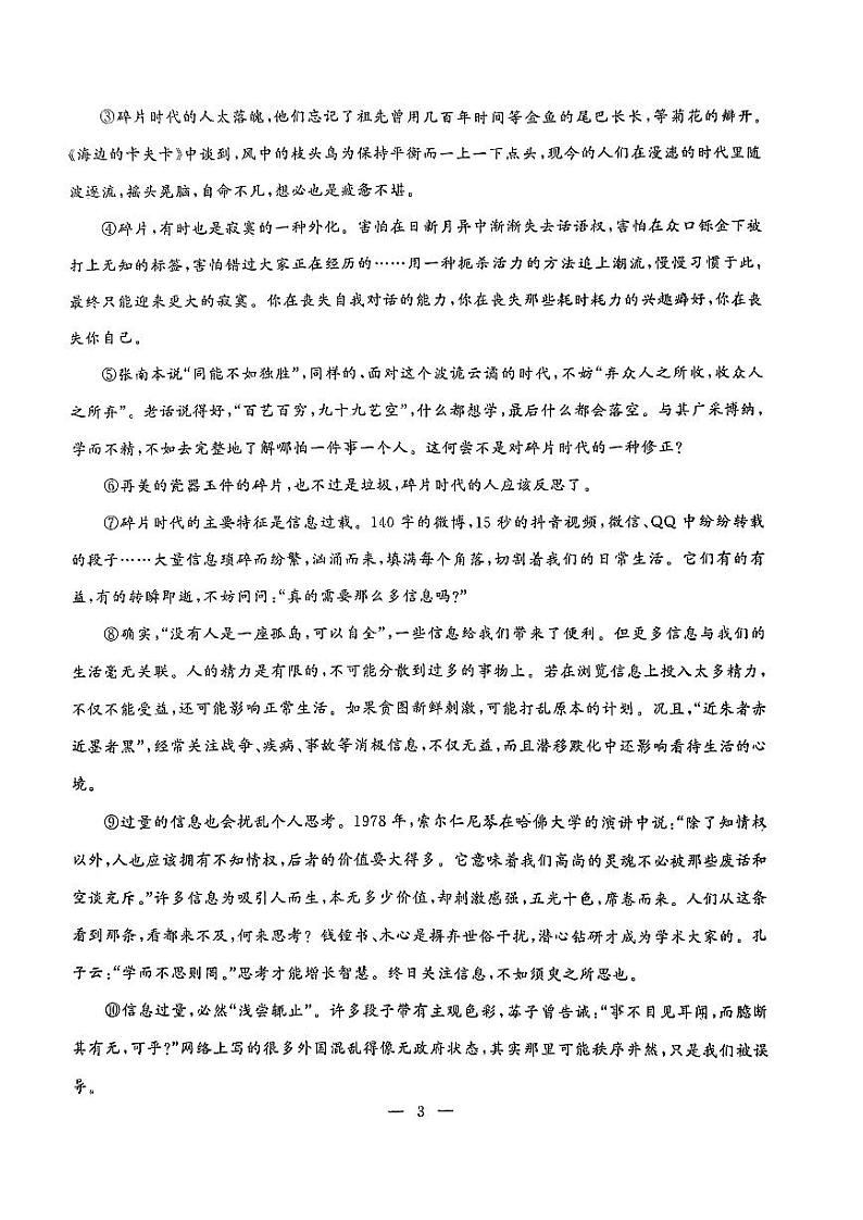 湖北省武汉市硚口区2022-2023八年级下学期期末测试语文试题03