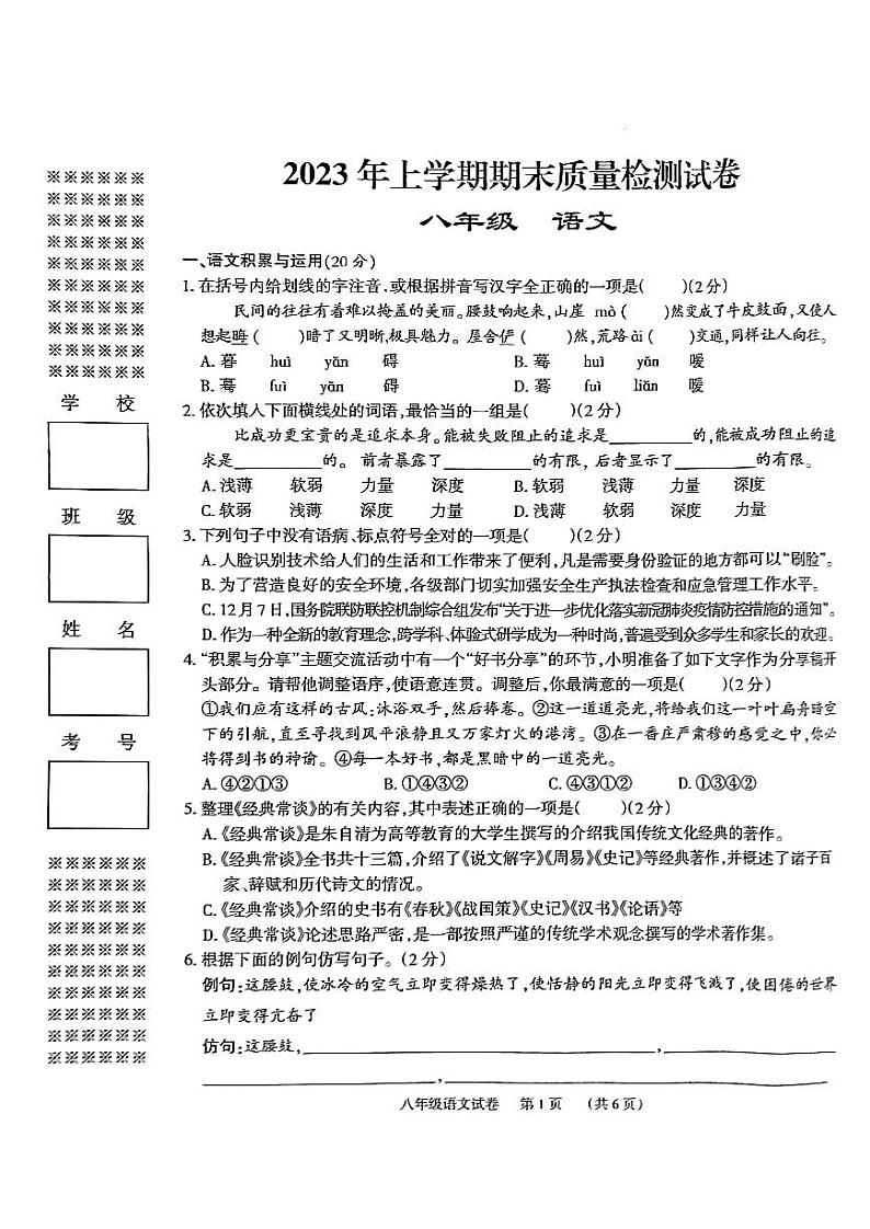 湖南省岳阳市第七中学2022—2023学年八年级上学期期末质量检测语文试题01