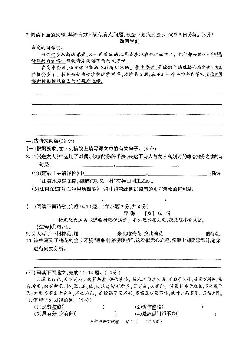 湖南省岳阳市第七中学2022—2023学年八年级上学期期末质量检测语文试题02