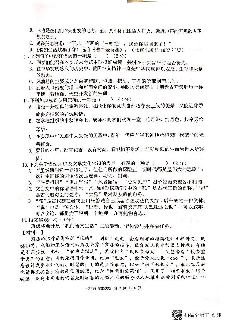 湖北省黄冈市2022-2023学年七年级下学期期末教学质量监测语文试题第2页