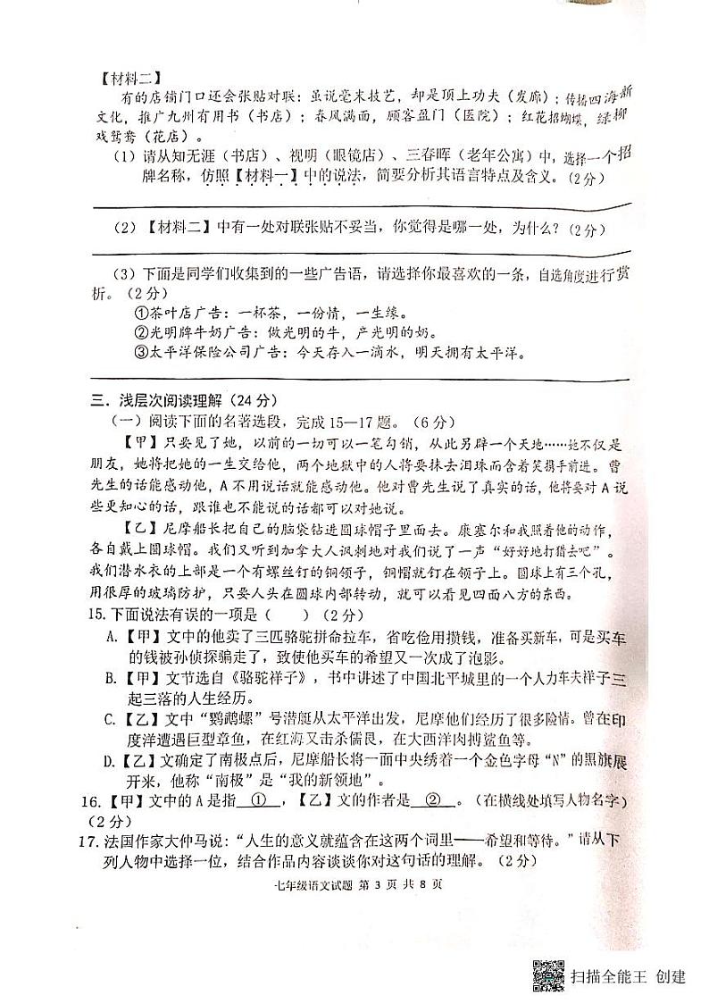 湖北省黄冈市2022-2023学年七年级下学期期末教学质量监测语文试题第3页