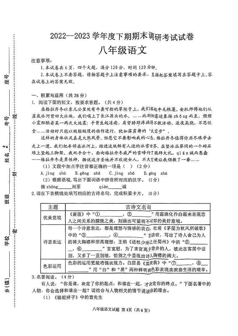 河南省信阳市光山县2022-2023学年八年级下学期期末考试语文试题第1页