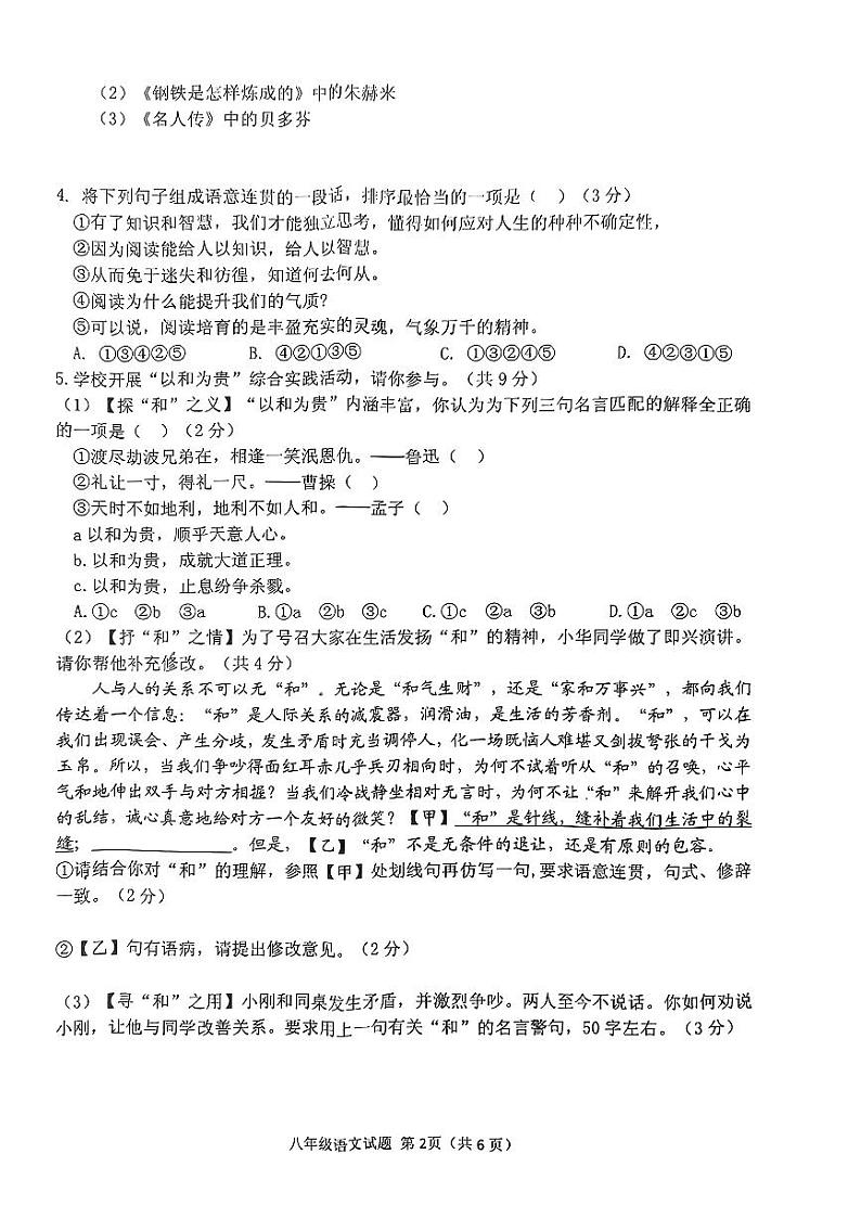 河南省信阳市光山县2022-2023学年八年级下学期期末考试语文试题第2页