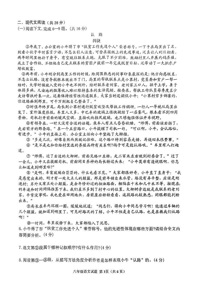 河南省信阳市光山县2022-2023学年八年级下学期期末考试语文试题第3页