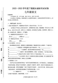 河南省信阳市光山县2022-2023学年七年级下学期期末语文试题