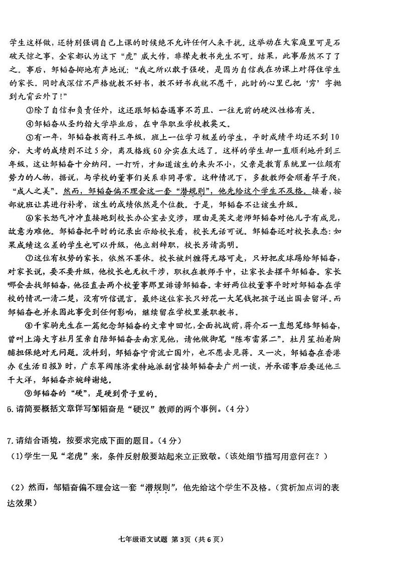 河南省信阳市光山县2022-2023学年七年级下学期期末语文试题第3页