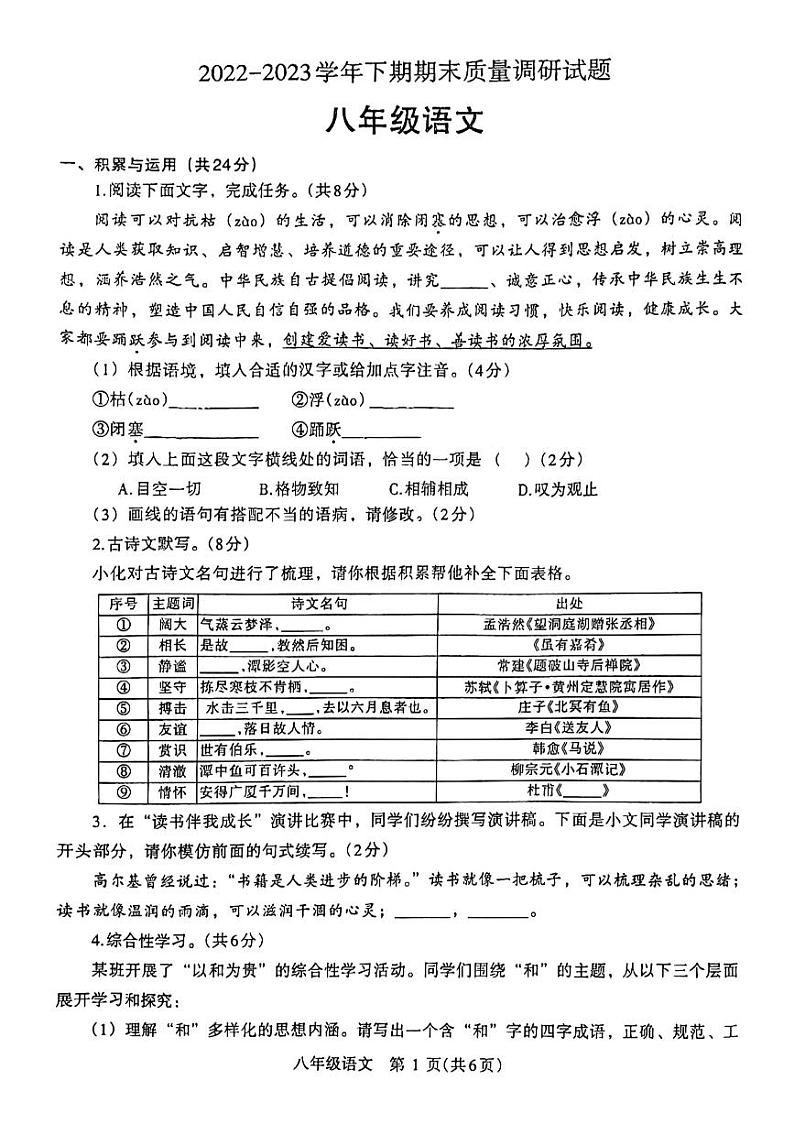 河南省焦作市2022-2023学年八年级下学期期末考试语文试题第1页