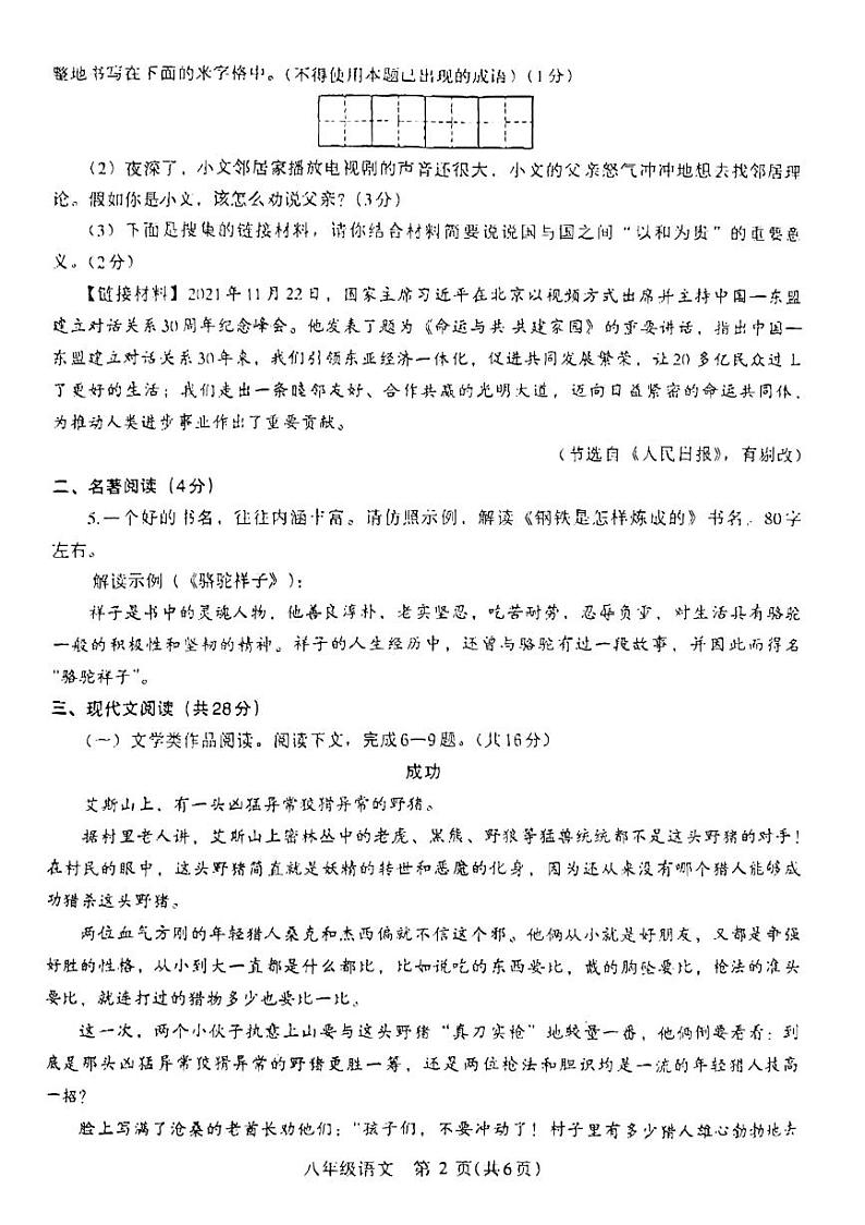 河南省焦作市2022-2023学年八年级下学期期末考试语文试题第2页