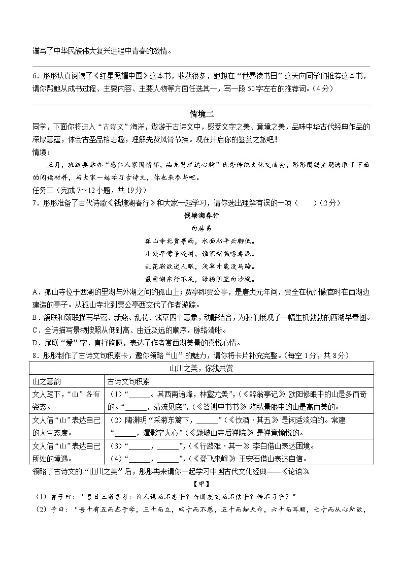 2023年内蒙古通辽市中考语文真题(无答案)第2页