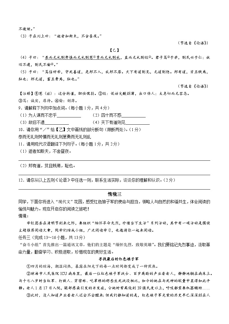 2023年内蒙古通辽市中考语文真题(无答案)第3页
