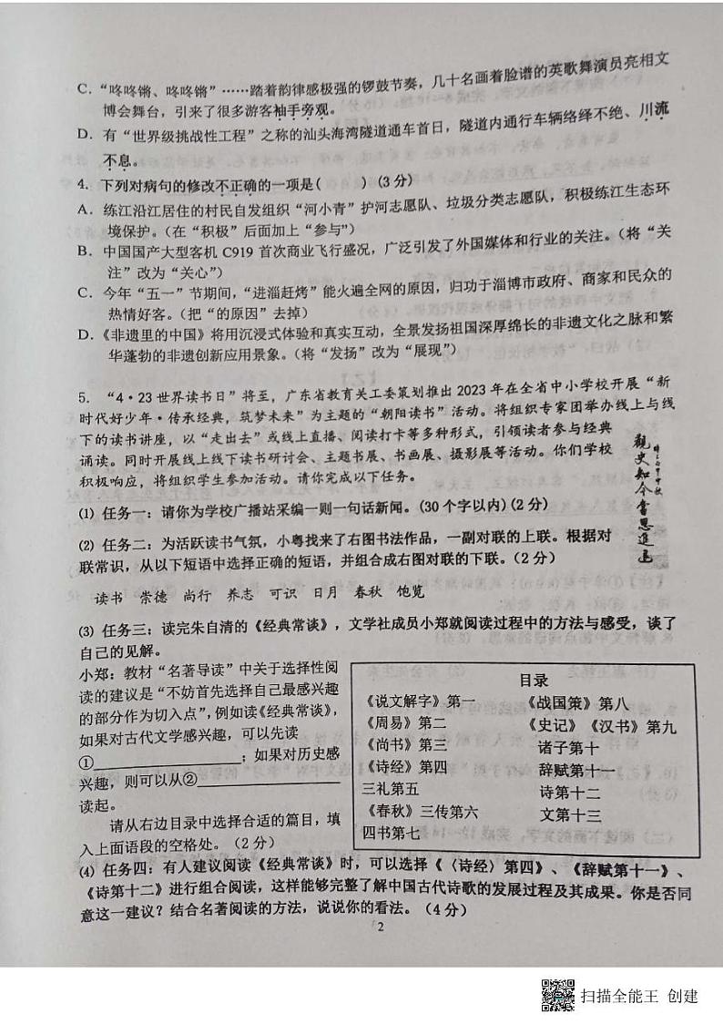 广东省汕头市潮阳区2022-2023学年八年级下学期期末综合素质评价语文试卷+02