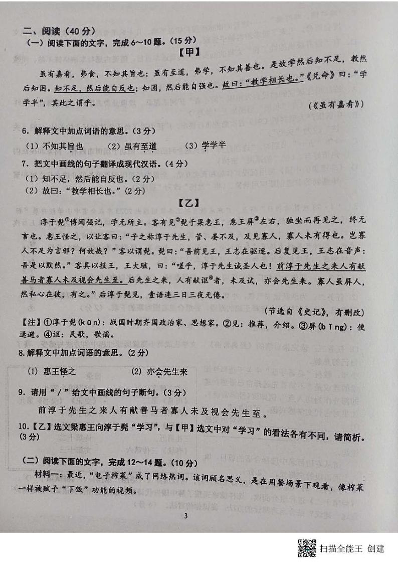 广东省汕头市潮阳区2022-2023学年八年级下学期期末综合素质评价语文试卷+03