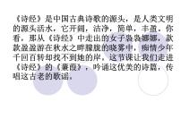 人教部编版八年级下册蒹葭备课ppt课件