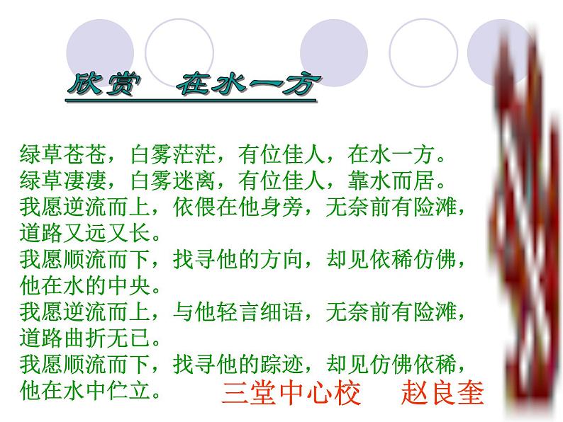 第12课《诗经两首-蒹葭》PPT课件2-八年级语文下册统编版第5页