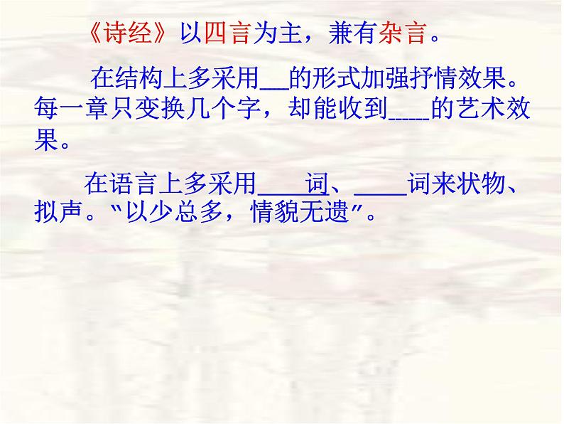 第12课《诗经两首-蒹葭》PPT课件2-八年级语文下册统编版第8页
