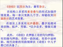 初中语文人教部编版八年级下册蒹葭集体备课课件ppt
