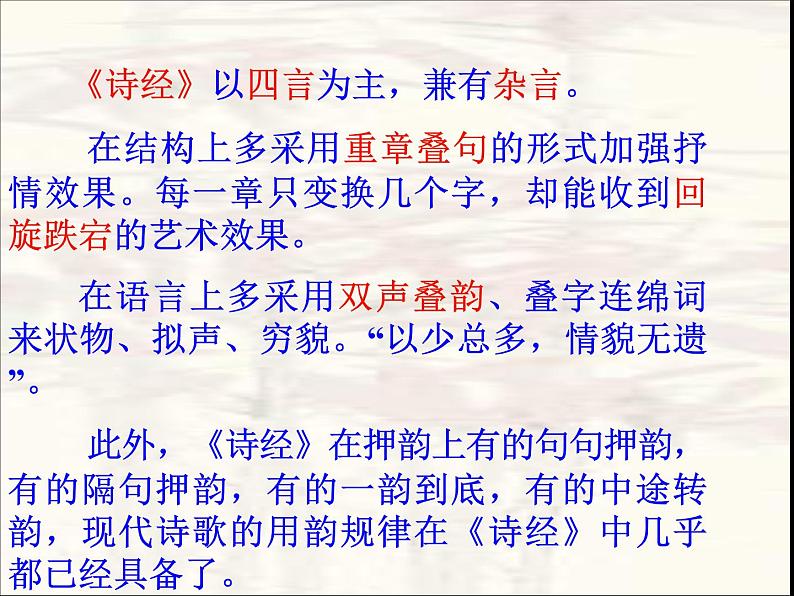 第12课《诗经两首-蒹葭》PPT课件5-八年级语文下册统编版第1页