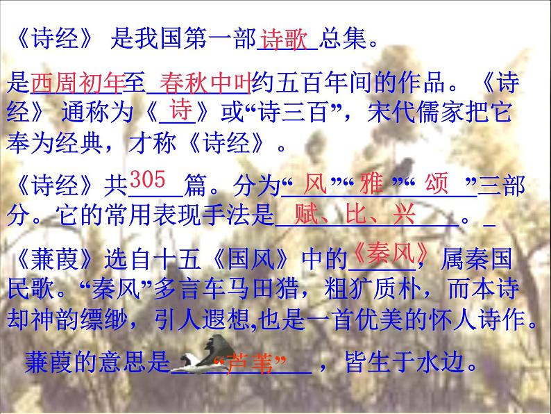 第12课《诗经两首-蒹葭》PPT课件5-八年级语文下册统编版第2页