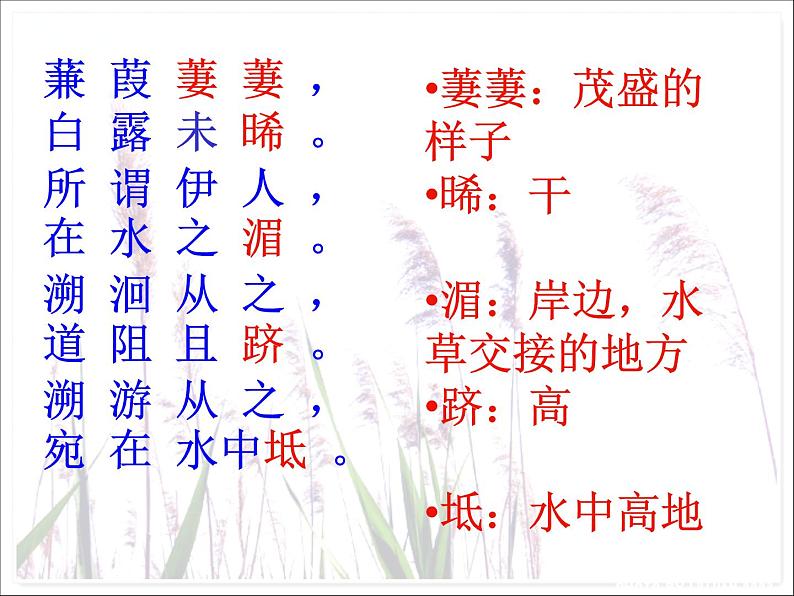 第12课《诗经两首-蒹葭》PPT课件5-八年级语文下册统编版第7页