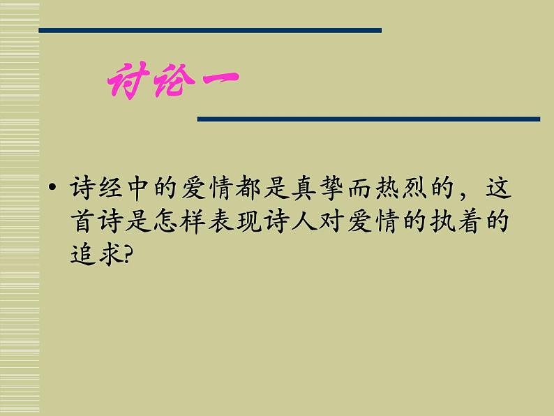 第12课《诗经两首-蒹葭》PPT课件10-八年级语文下册统编版第6页