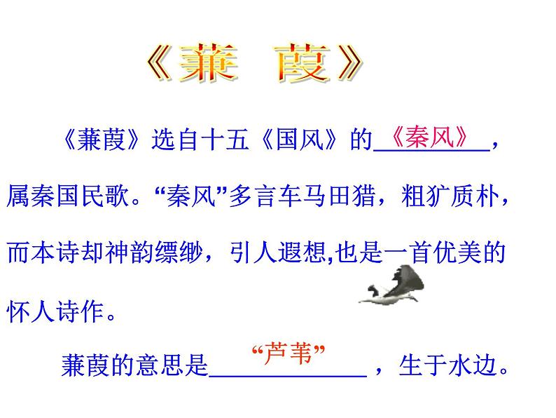 第12课《诗经两首-蒹葭》PPT课件11-八年级语文下册统编版第2页