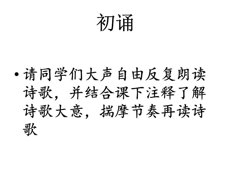 第12课《诗经两首-蒹葭》PPT课件11-八年级语文下册统编版第4页