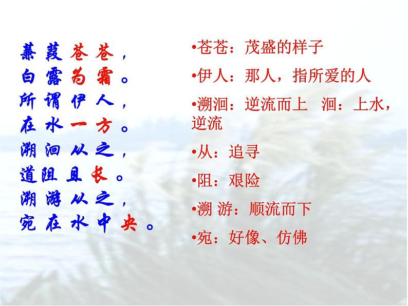 第12课《诗经两首-蒹葭》PPT课件11-八年级语文下册统编版第6页