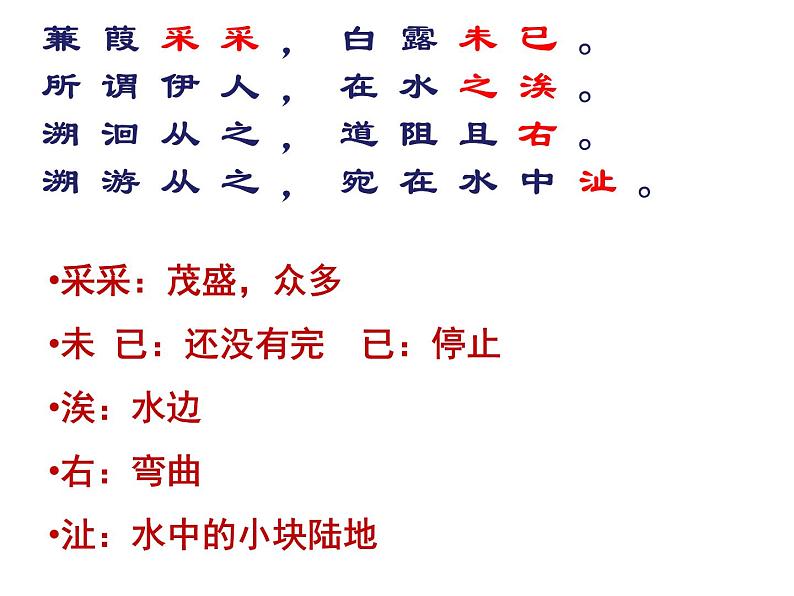 第12课《诗经两首-蒹葭》PPT课件11-八年级语文下册统编版第8页