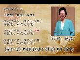 第12课《诗经两首-蒹葭》PPT课件8-八年级语文下册统编版