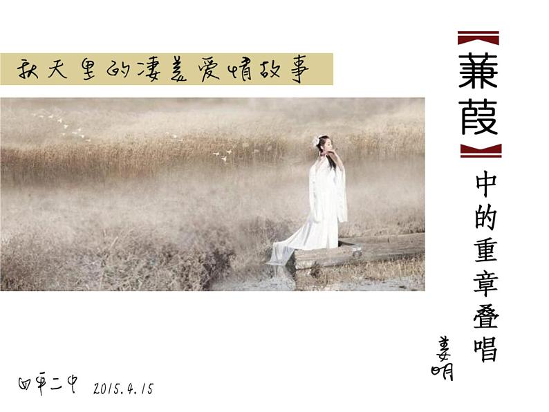 第12课《诗经两首-蒹葭》PPT课件8-八年级语文下册统编版第6页