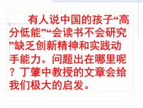 人教部编版应有格物致知精神课堂教学ppt课件