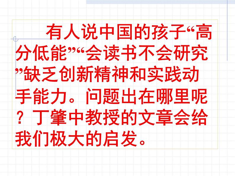 第14课《应有格物致知精神》PPT课件2-八年级语文下册统编版第1页