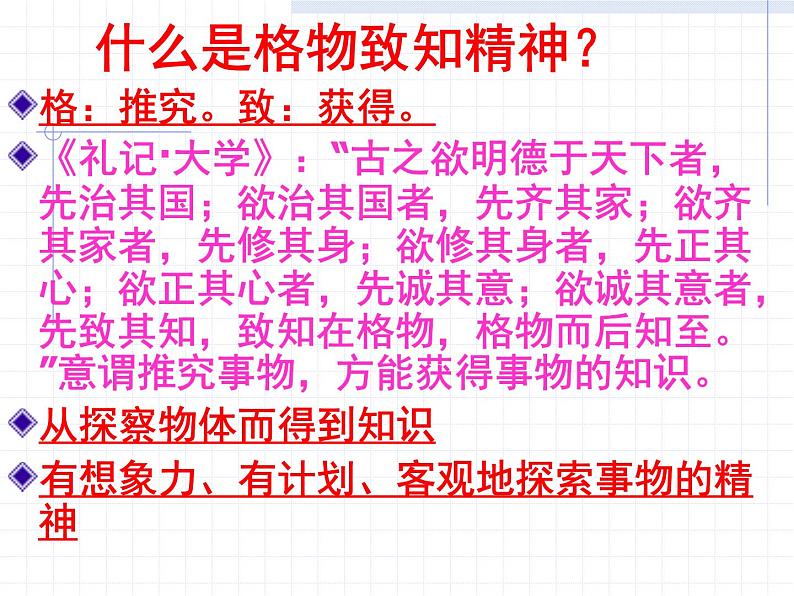 第14课《应有格物致知精神》PPT课件2-八年级语文下册统编版第3页