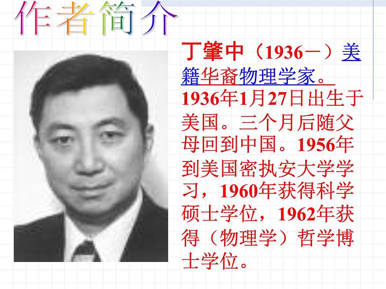 第14课《应有格物致知精神》PPT课件2-八年级语文下册统编版第4页