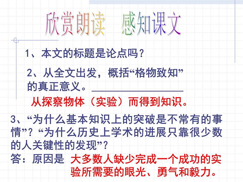 第14课《应有格物致知精神》PPT课件2-八年级语文下册统编版第8页