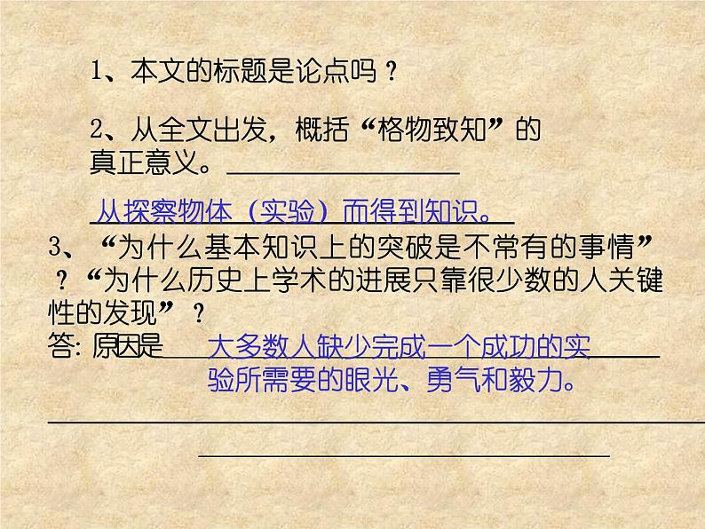 第14课《应有格物致知精神》PPT课件6-八年级语文下册统编版第5页