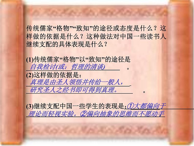 第14课《应有格物致知精神》PPT课件6-八年级语文下册统编版第6页