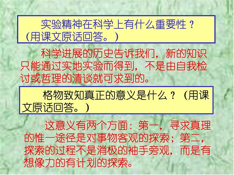 第14课《应有格物致知精神》PPT课件6-八年级语文下册统编版第7页