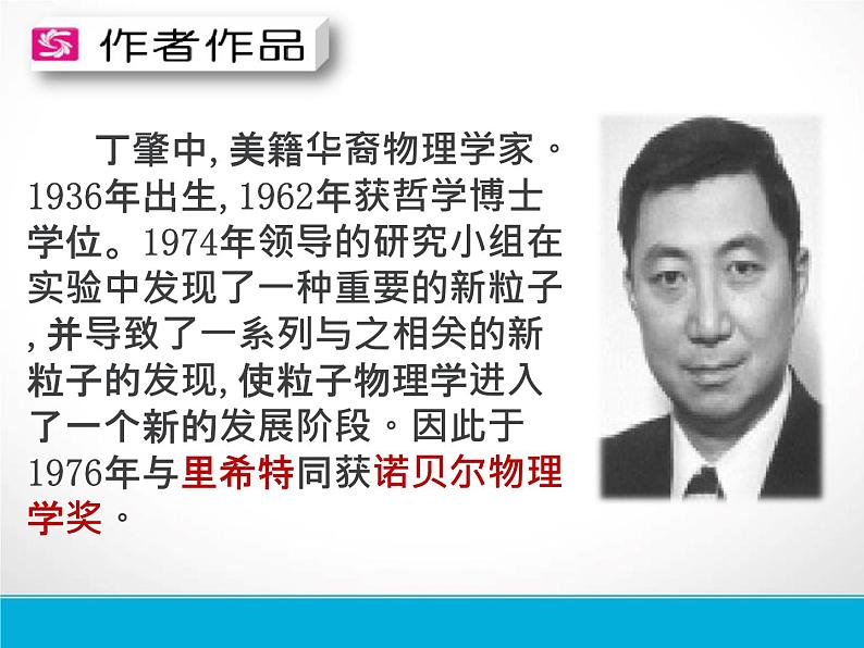 第14课《应有格物致知精神》PPT课件9-八年级语文下册统编版第2页