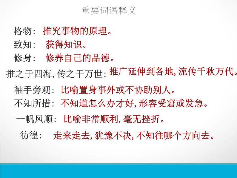 第14课《应有格物致知精神》PPT课件9-八年级语文下册统编版第3页