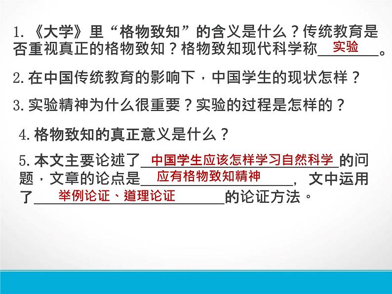 第14课《应有格物致知精神》PPT课件9-八年级语文下册统编版第4页
