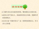 第15课《我一生中的重要抉择》PPT课件1-八年级语文下册统编版