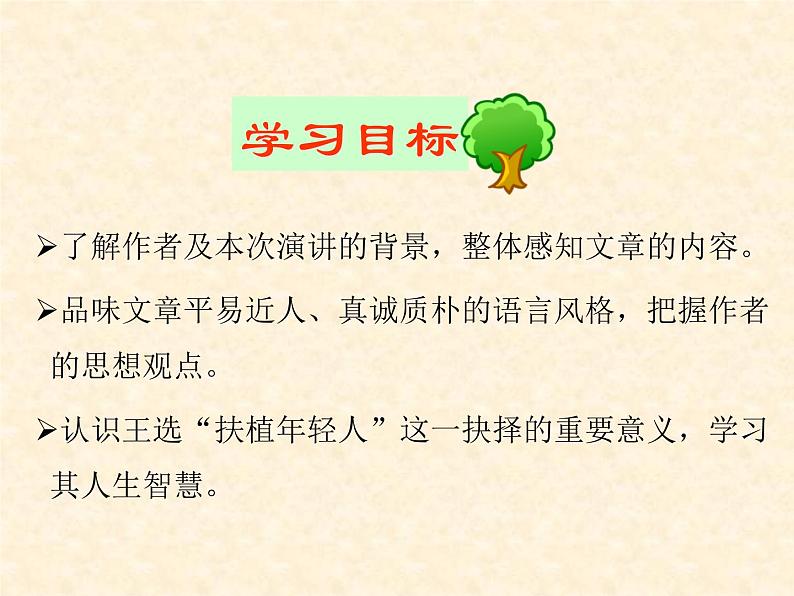 第15课《我一生中的重要抉择》PPT课件1-八年级语文下册统编版第2页