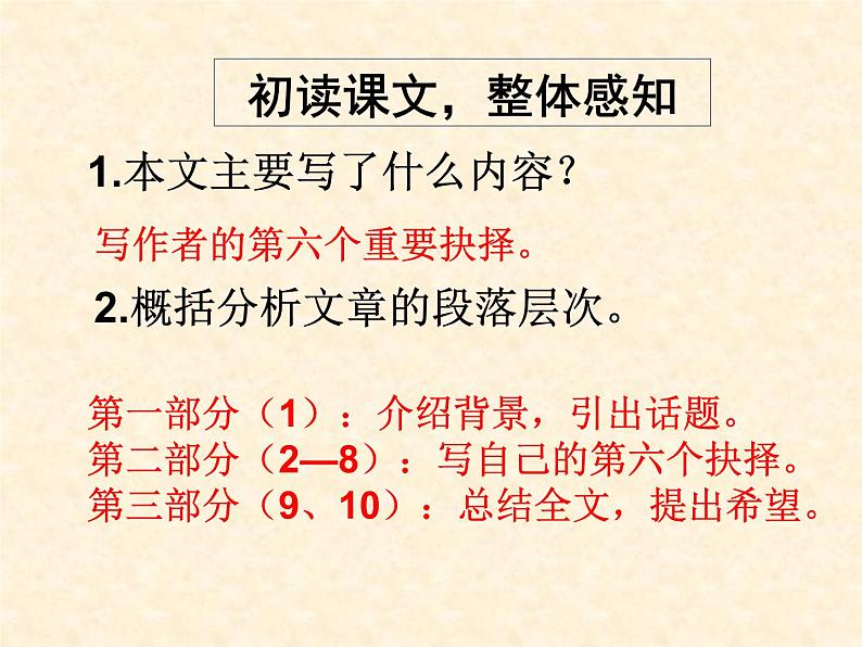 第15课《我一生中的重要抉择》PPT课件1-八年级语文下册统编版第8页