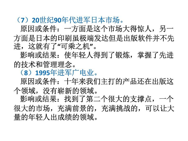 第15课《我一生中的重要抉择》PPT课件3-八年级语文下册统编版第8页